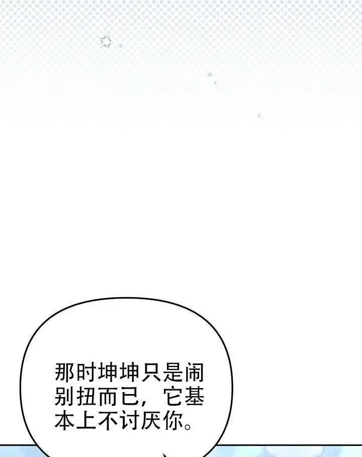 《冒牌皇女的生存之道》第101话图76