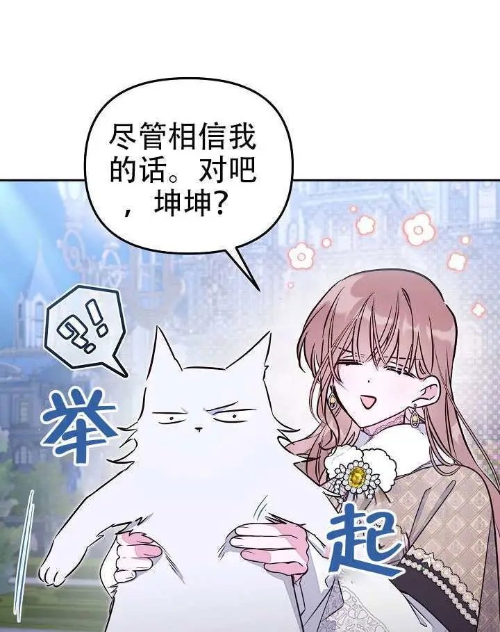《冒牌皇女的生存之道》第101话图78