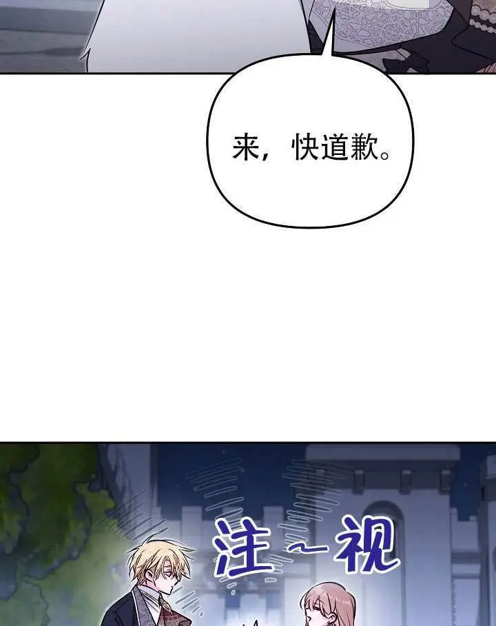 《冒牌皇女的生存之道》第101话图79