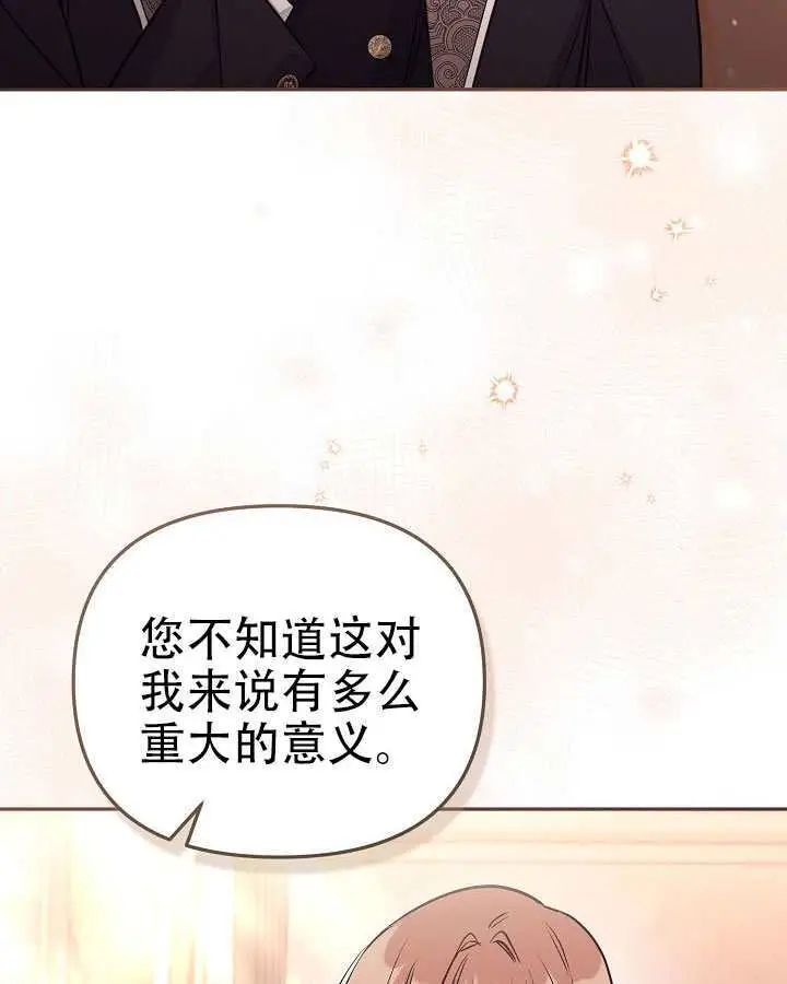 《冒牌皇女的生存之道》第101话图8