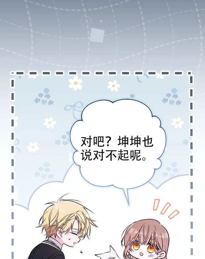 《冒牌皇女的生存之道》第101话图82