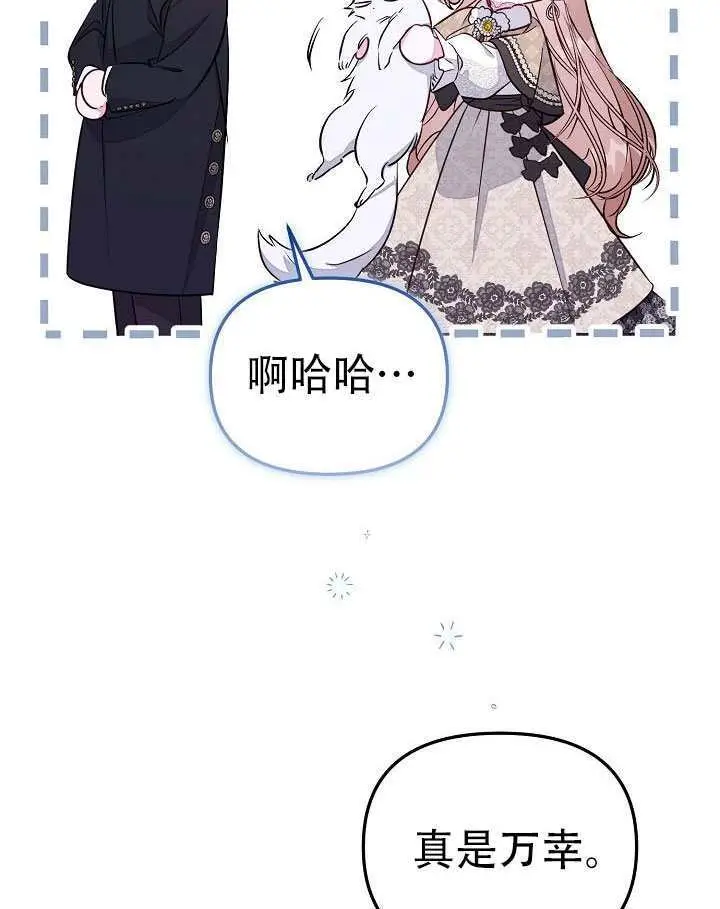 《冒牌皇女的生存之道》第101话图83