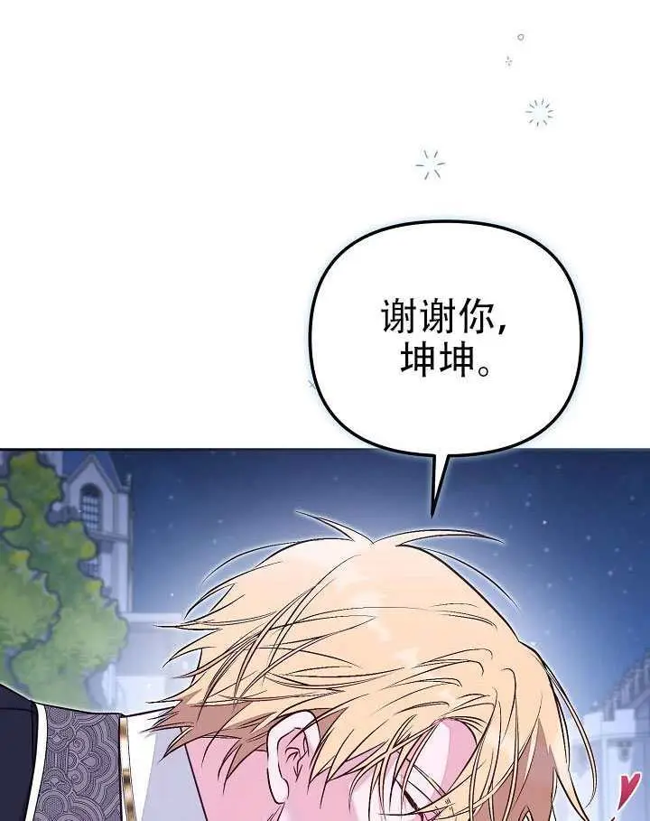《冒牌皇女的生存之道》第101话图85
