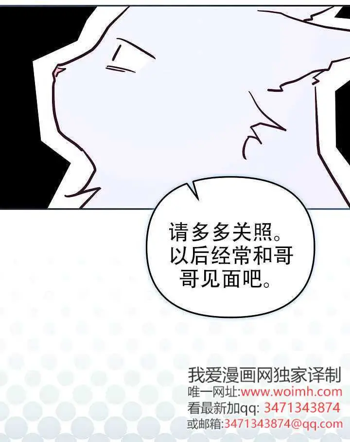 《冒牌皇女的生存之道》第101话图87