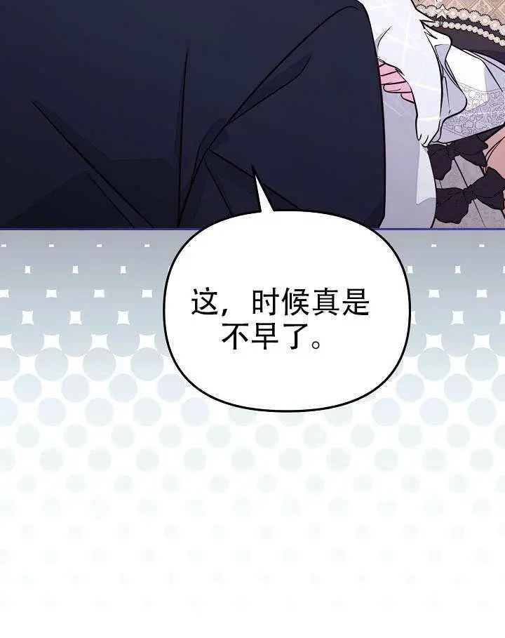 《冒牌皇女的生存之道》第101话图89