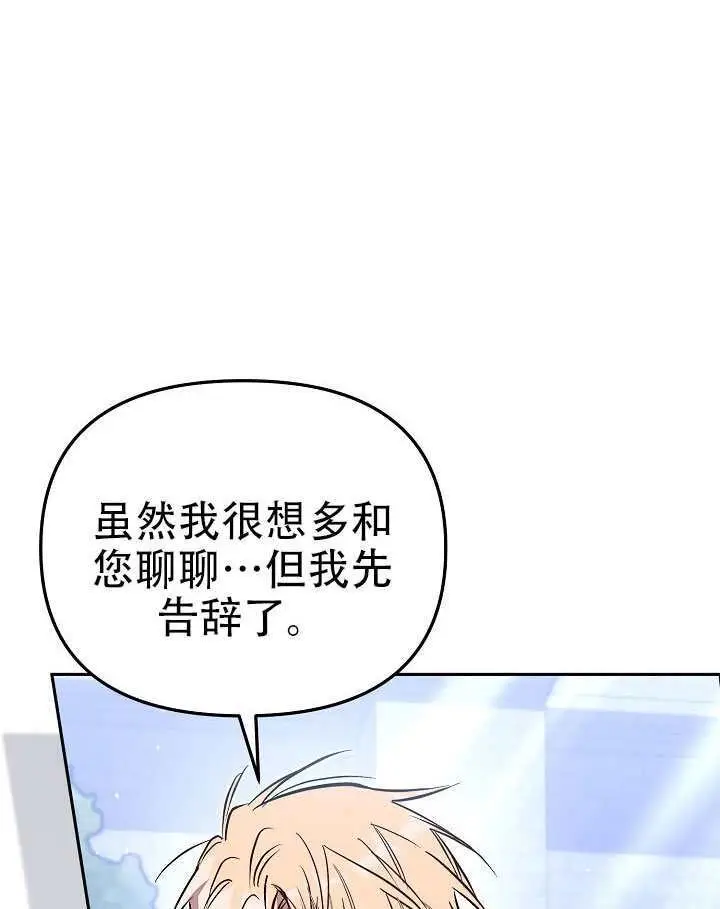《冒牌皇女的生存之道》第101话图90