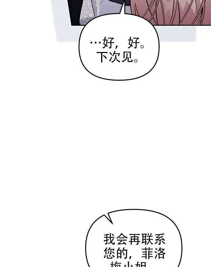 《冒牌皇女的生存之道》第101话图92