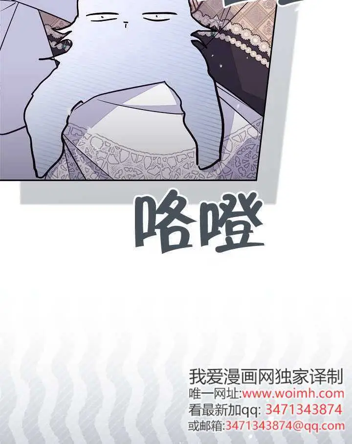 《冒牌皇女的生存之道》第101话图94