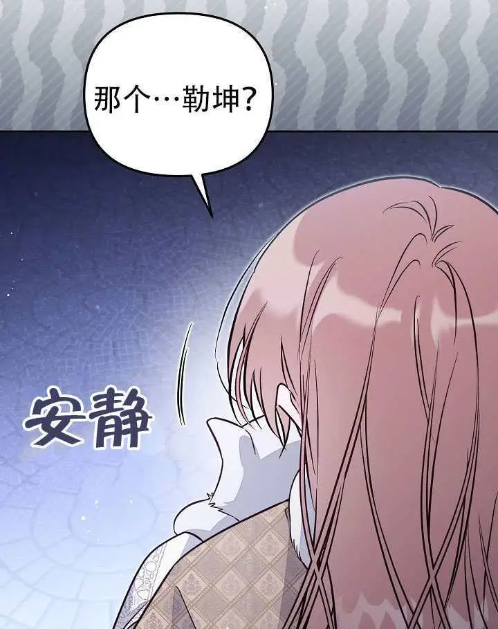 《冒牌皇女的生存之道》第101话图95