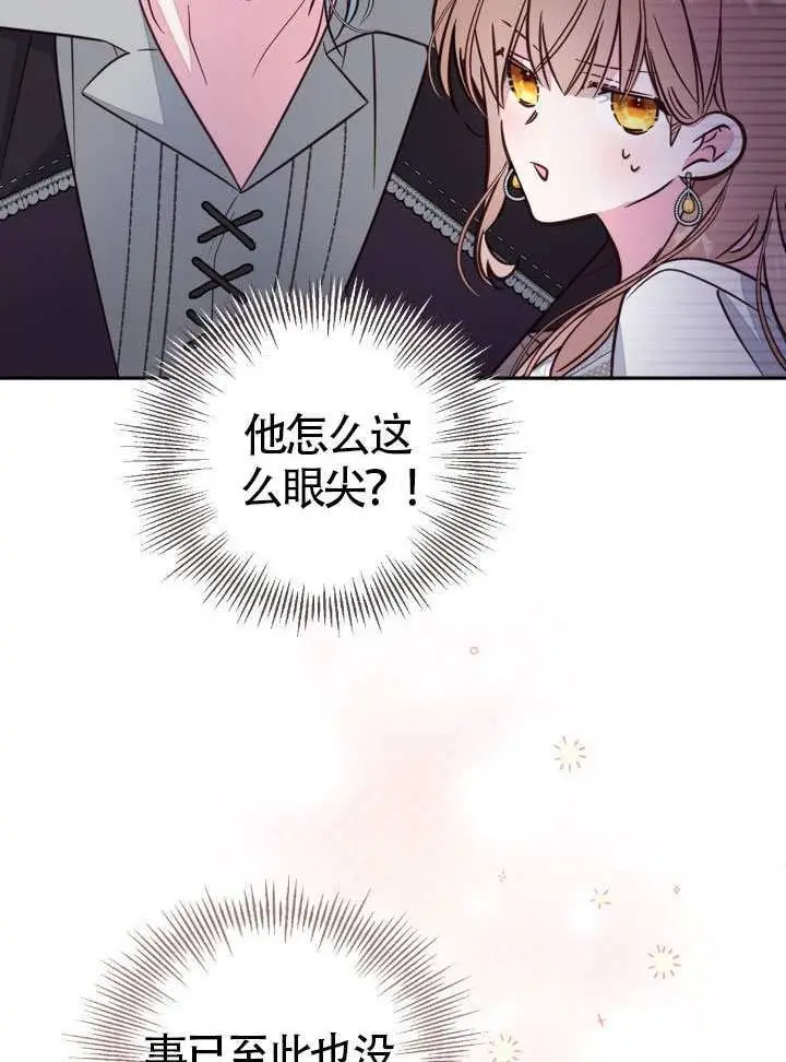 《冒牌皇女的生存之道》第102话图10