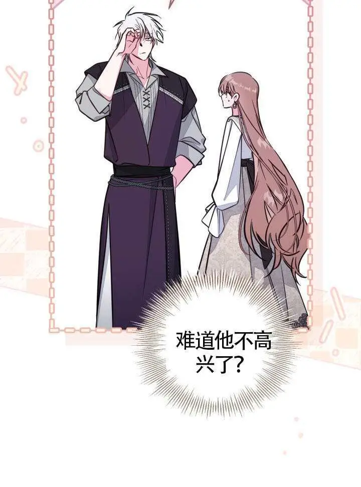 《冒牌皇女的生存之道》第102话图17