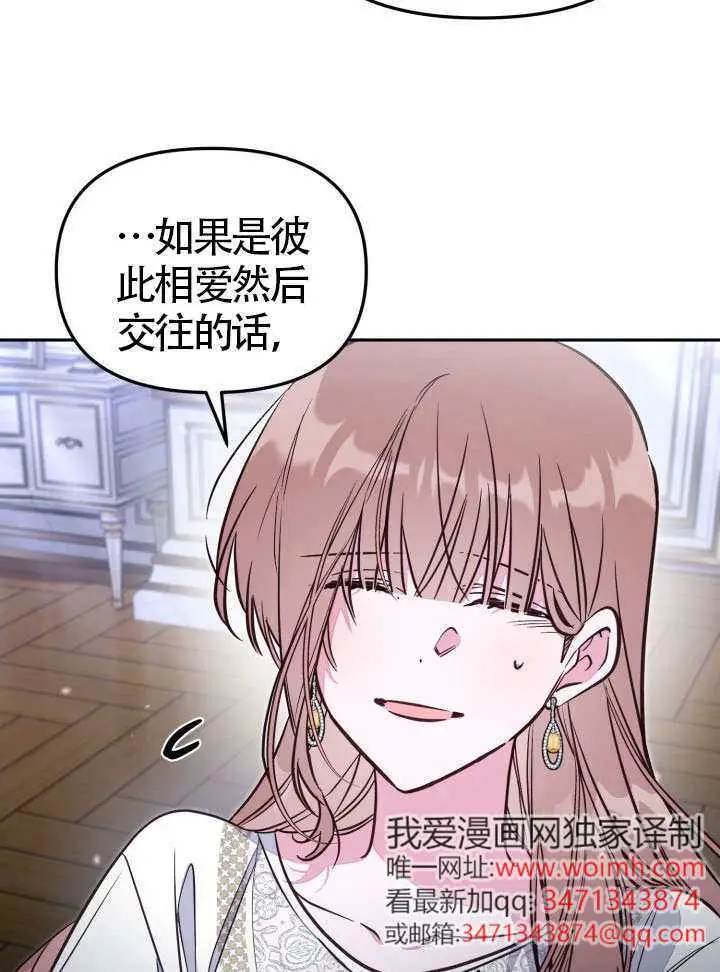 《冒牌皇女的生存之道》第102话图19