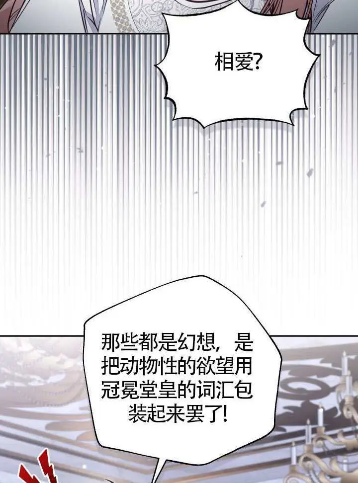 《冒牌皇女的生存之道》第102话图20