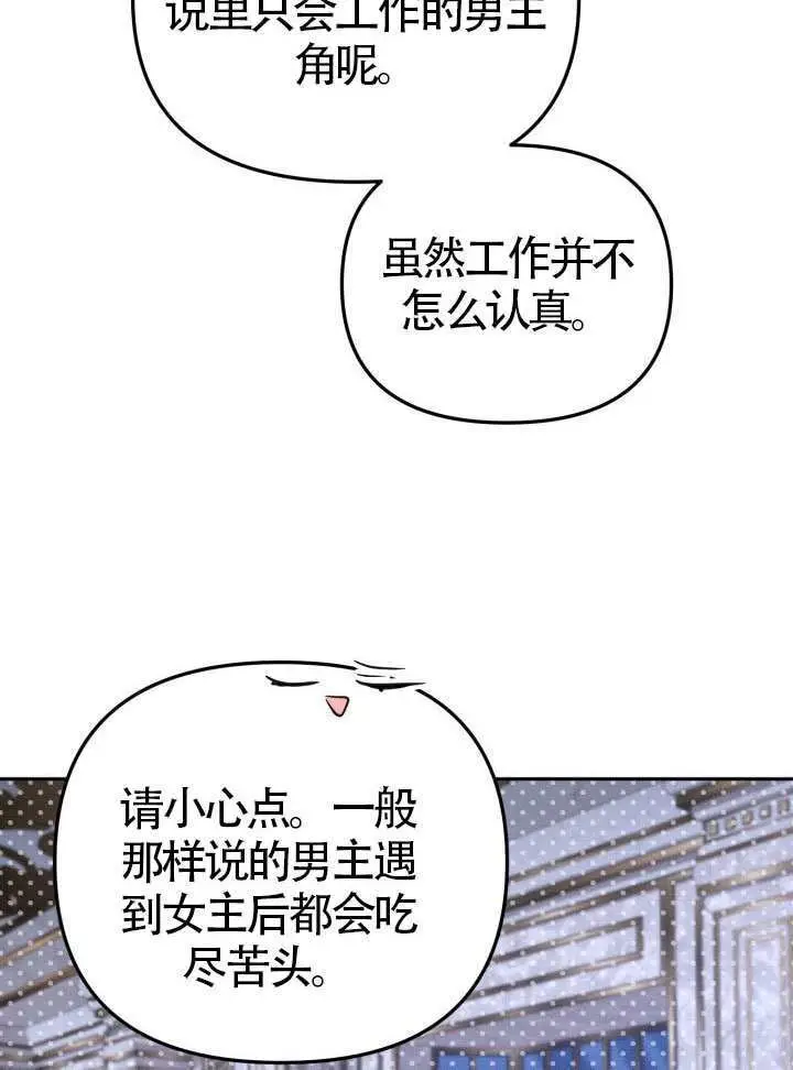 《冒牌皇女的生存之道》第102话图22