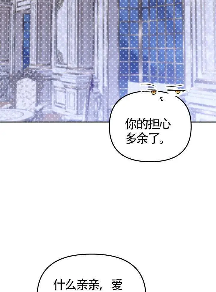 《冒牌皇女的生存之道》第102话图23
