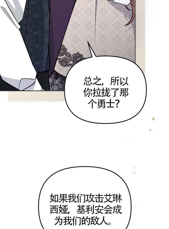 《冒牌皇女的生存之道》第102话图25