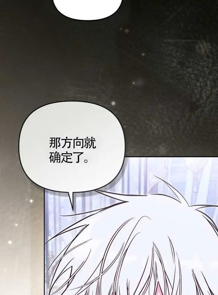 《冒牌皇女的生存之道》第102话图27