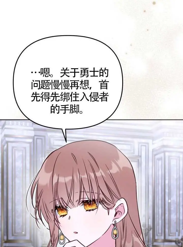 《冒牌皇女的生存之道》第102话图29