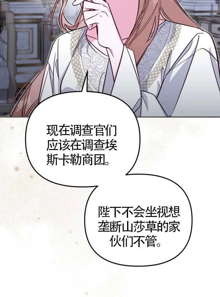 《冒牌皇女的生存之道》第102话图30