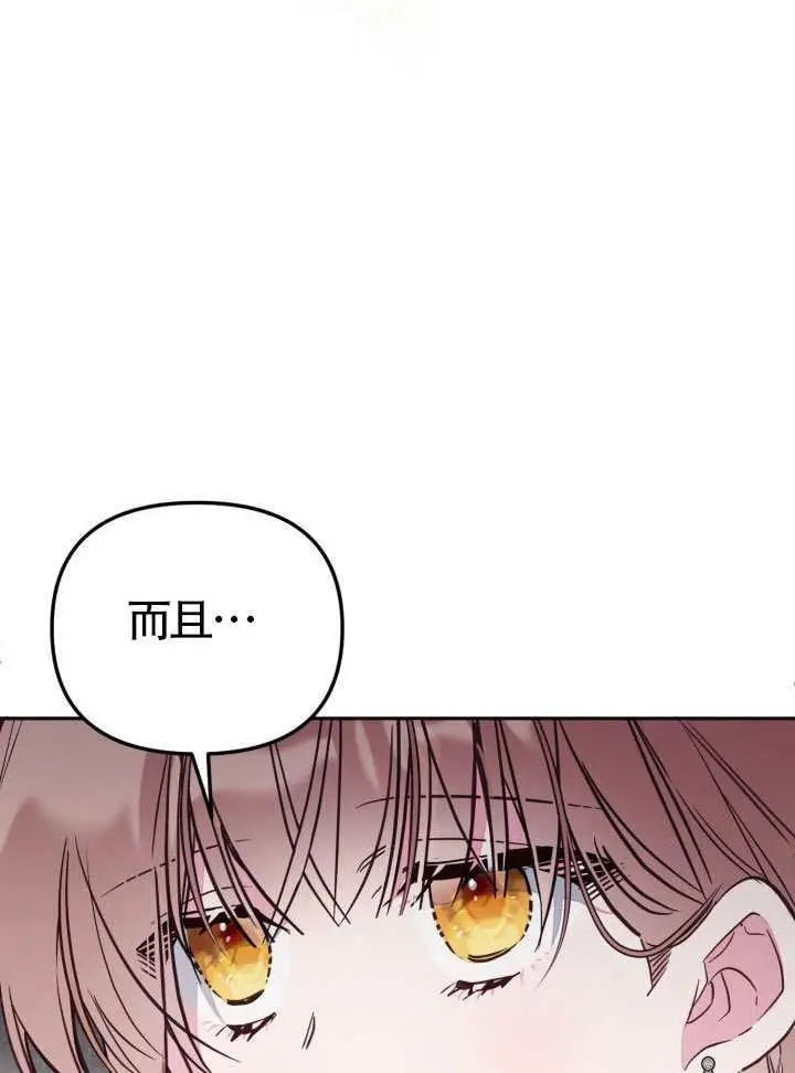 《冒牌皇女的生存之道》第102话图31