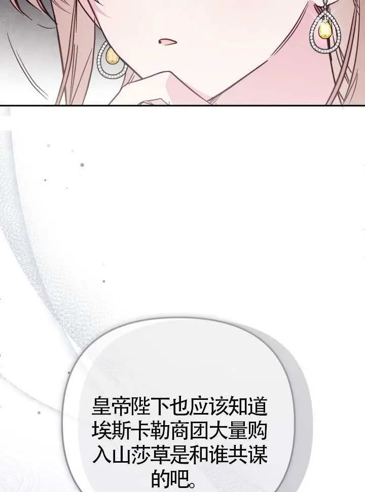 《冒牌皇女的生存之道》第102话图32