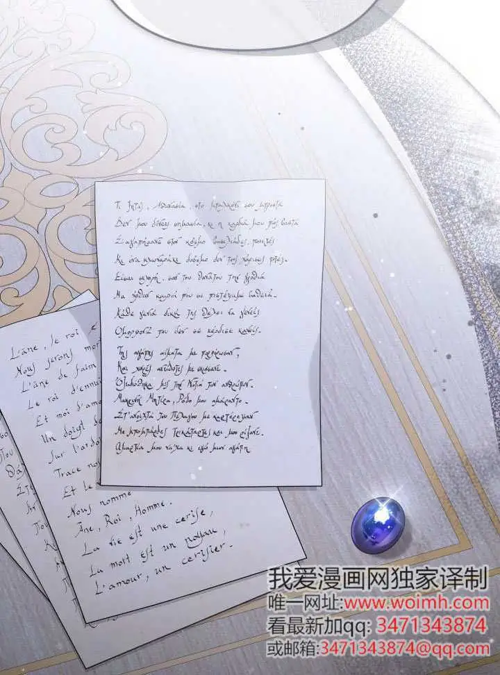 《冒牌皇女的生存之道》第102话图33