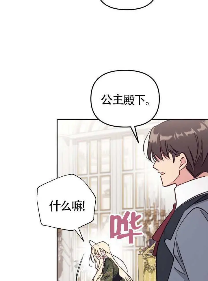 《冒牌皇女的生存之道》第102话图37