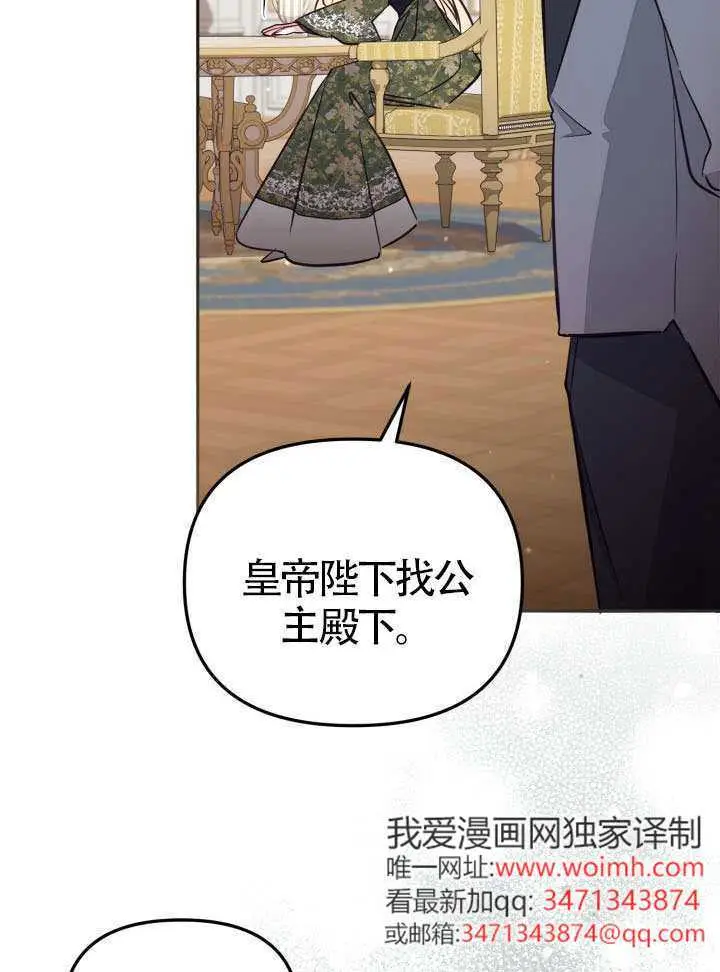 《冒牌皇女的生存之道》第102话图38