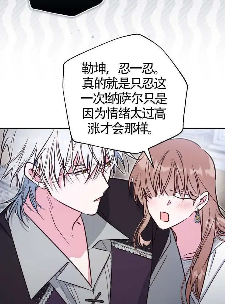 《冒牌皇女的生存之道》第102话图4