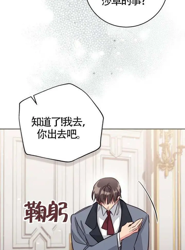 《冒牌皇女的生存之道》第102话图40