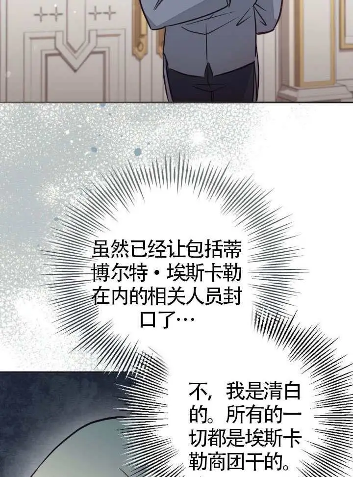 《冒牌皇女的生存之道》第102话图41