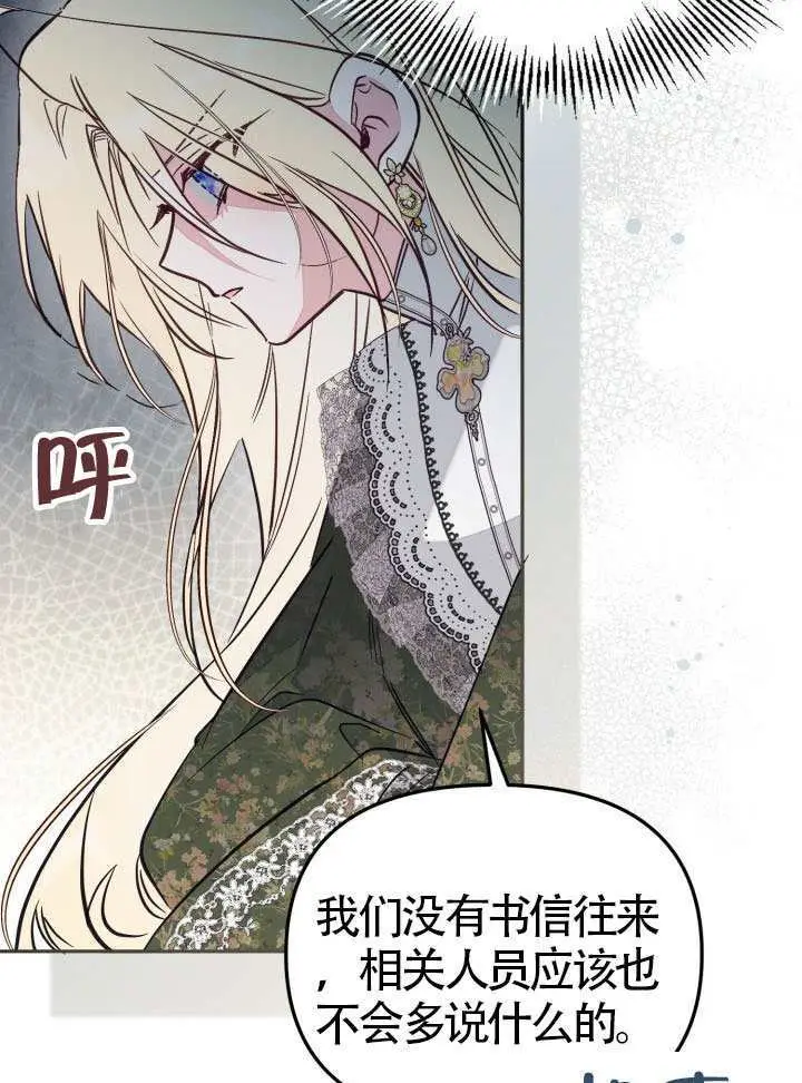 《冒牌皇女的生存之道》第102话图42