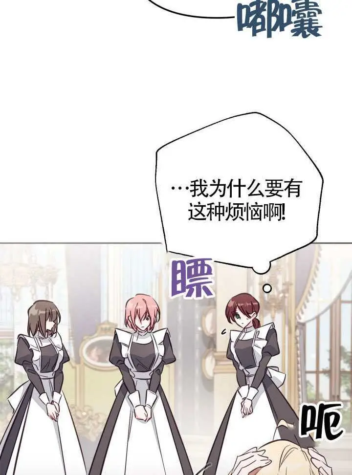 《冒牌皇女的生存之道》第102话图43