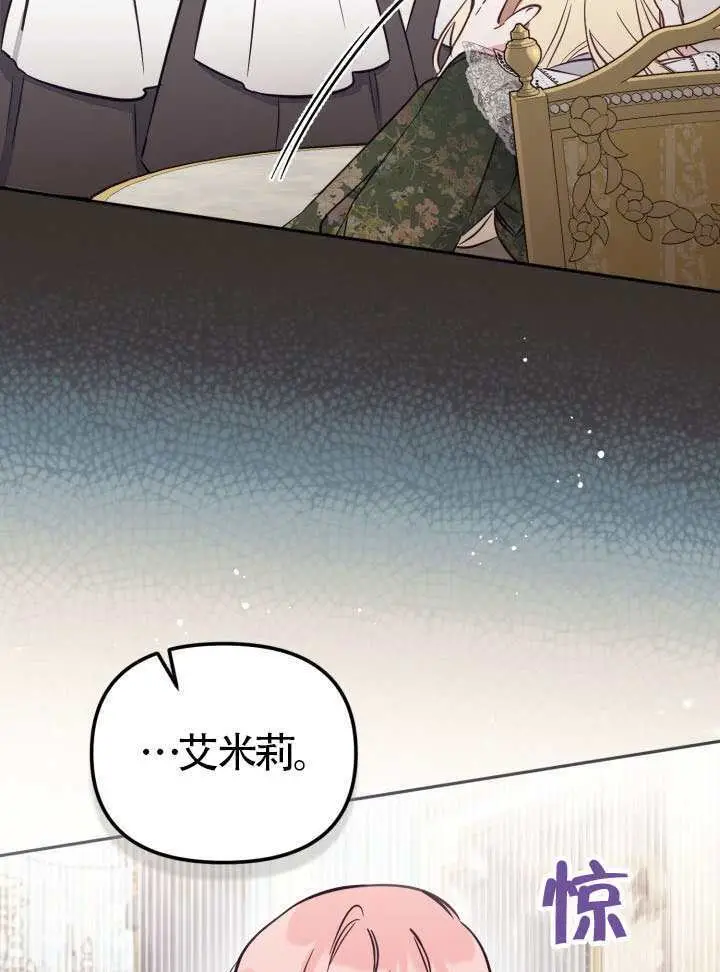 《冒牌皇女的生存之道》第102话图44