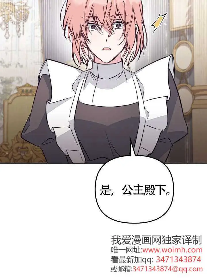 《冒牌皇女的生存之道》第102话图45
