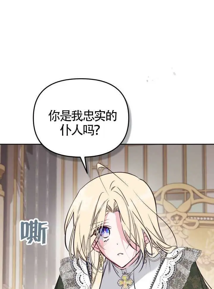 《冒牌皇女的生存之道》第102话图46