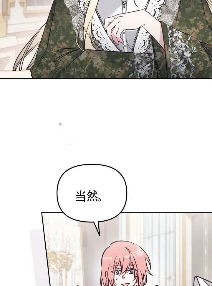 《冒牌皇女的生存之道》第102话图47