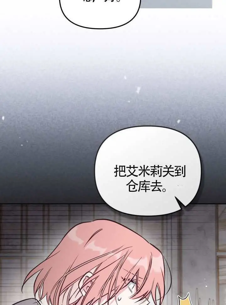 《冒牌皇女的生存之道》第102话图49
