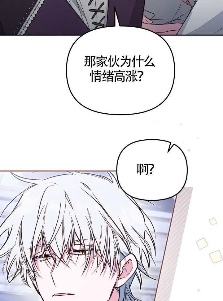 《冒牌皇女的生存之道》第102话图5