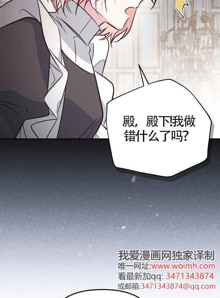《冒牌皇女的生存之道》第102话图50