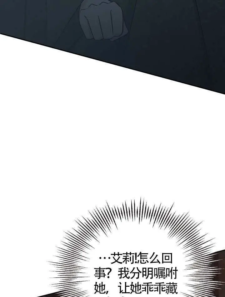 《冒牌皇女的生存之道》第102话图51