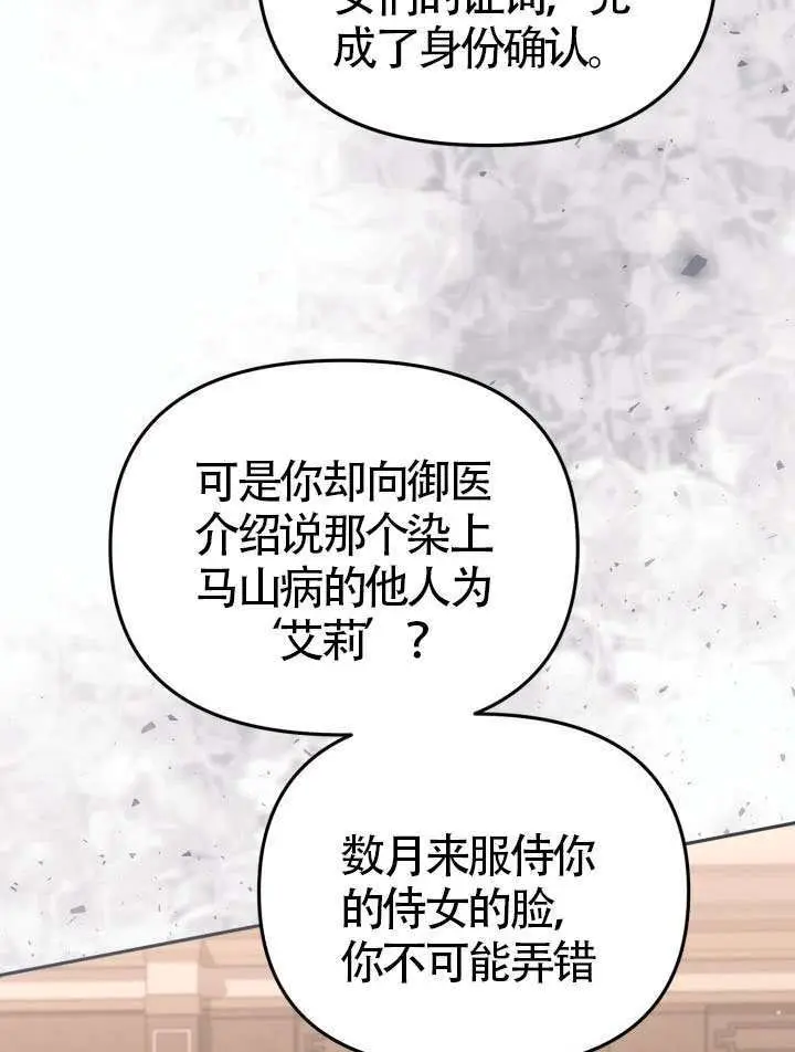 《冒牌皇女的生存之道》第102话图53