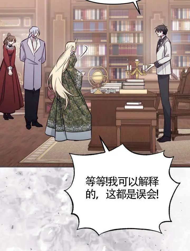 《冒牌皇女的生存之道》第102话图54