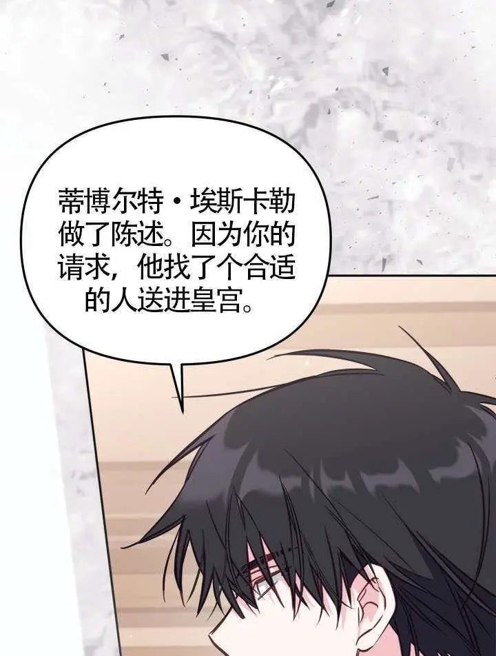 《冒牌皇女的生存之道》第102话图55