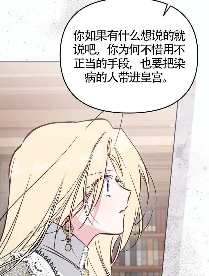 《冒牌皇女的生存之道》第102话图57