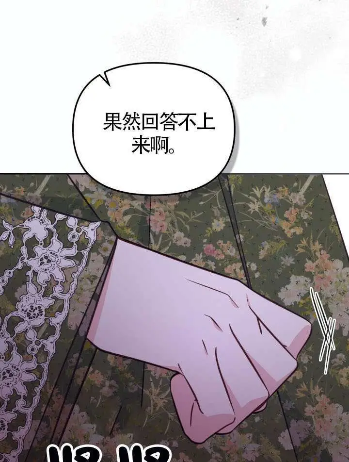 《冒牌皇女的生存之道》第102话图59