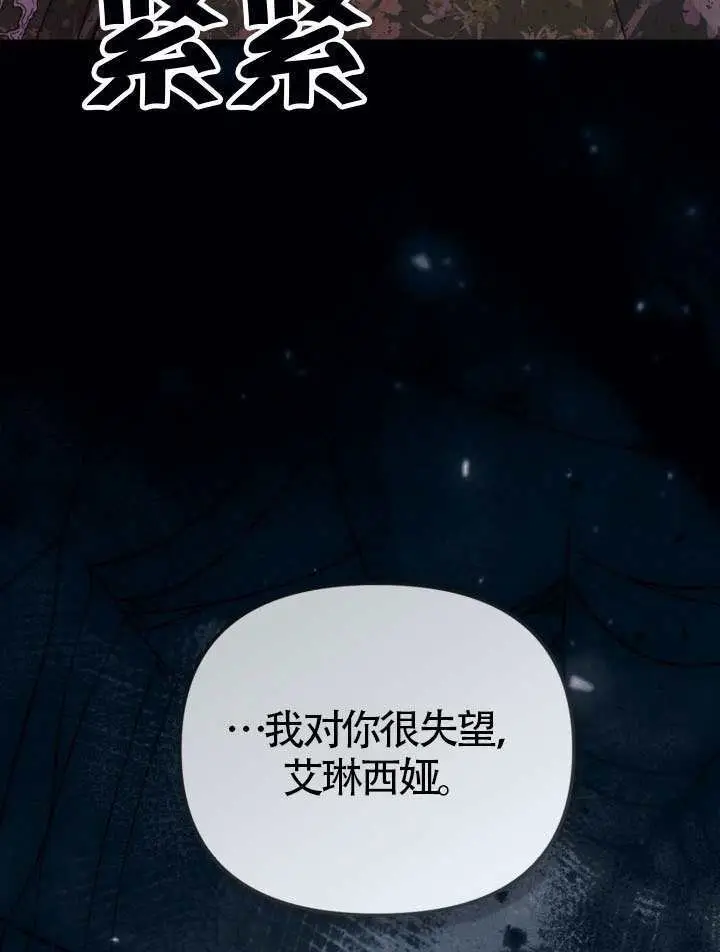 《冒牌皇女的生存之道》第102话图60
