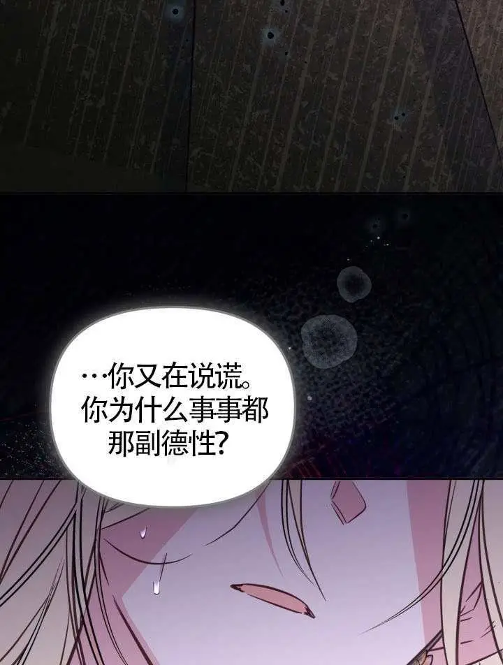 《冒牌皇女的生存之道》第102话图63