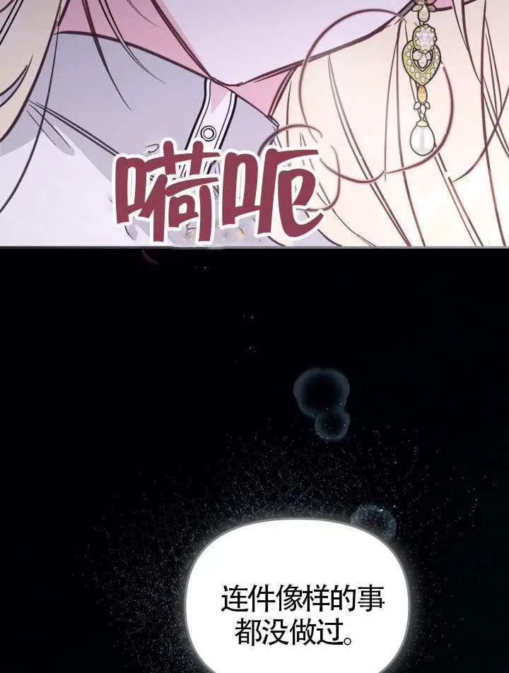 《冒牌皇女的生存之道》第102话图64