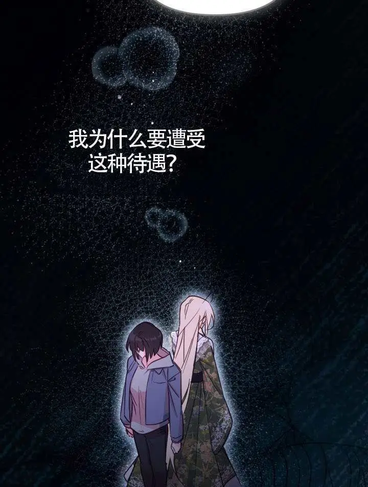 《冒牌皇女的生存之道》第102话图65